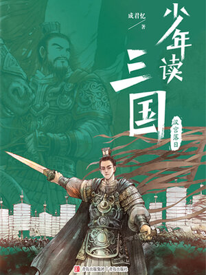 cover image of 汉宫落日